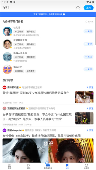 腾讯新闻