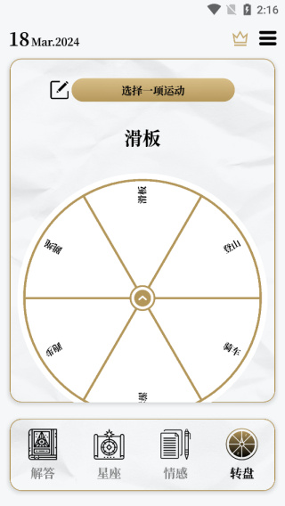 解答之书