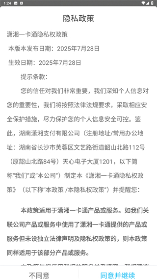 潇湘一卡通
