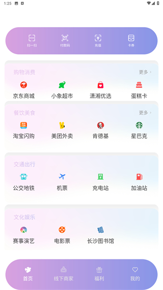 潇湘一卡通