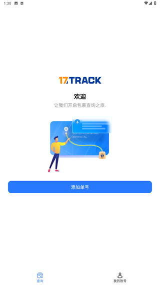 17TRACK