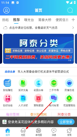 羌溪花园