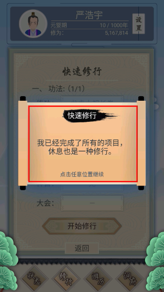 修仙式人生无限修为