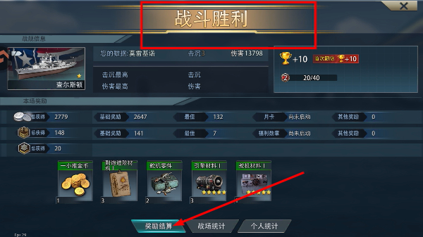 巅峰战舰完整版