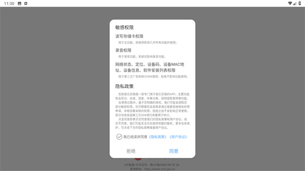 剪韵音频剪辑