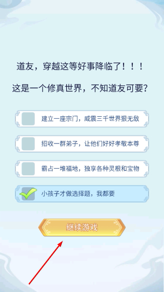 掌门来修仙内置修改器
