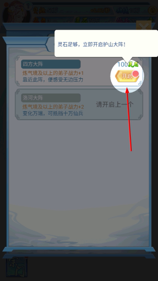 掌门来修仙内置修改器
