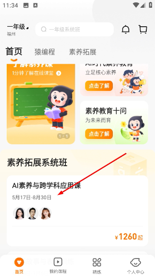 小猿素养课