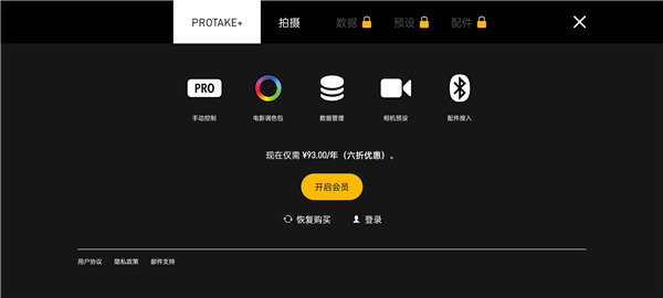 Protake