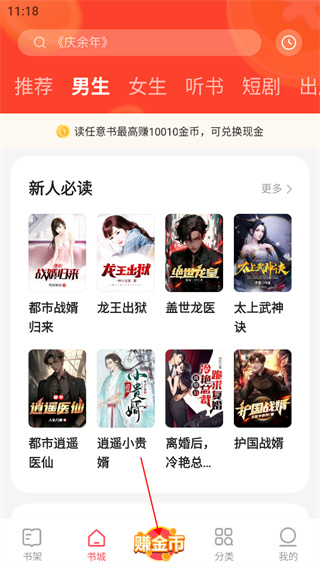 速读免费小说