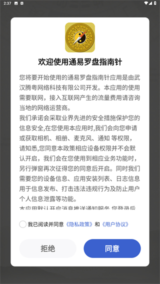 通易罗盘指南针