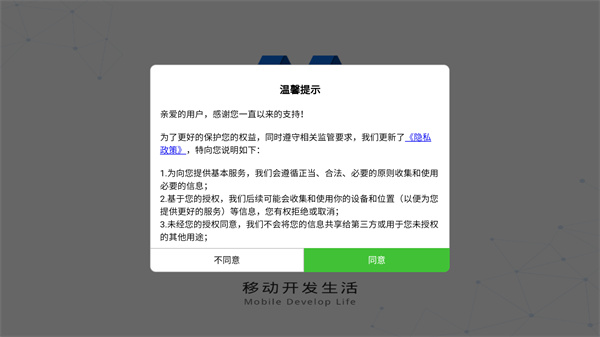 移动履职