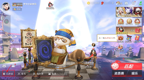 决战平安京网易版
