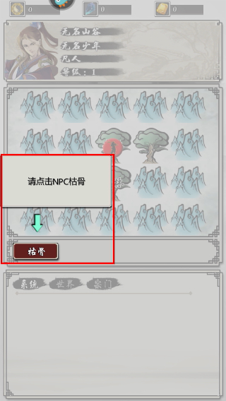 掌上修仙