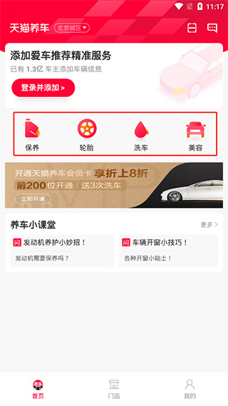 天猫养车