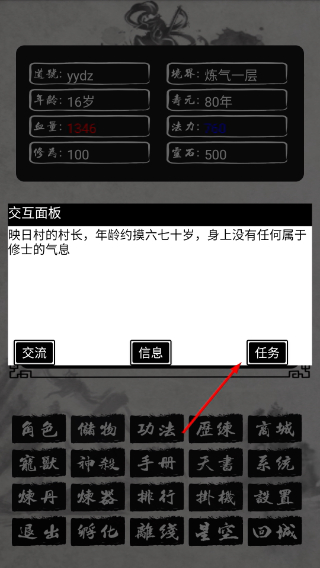 单机修仙传2