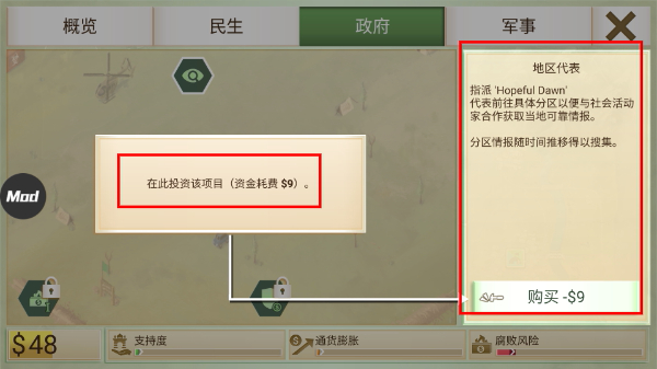 叛乱公司全解锁