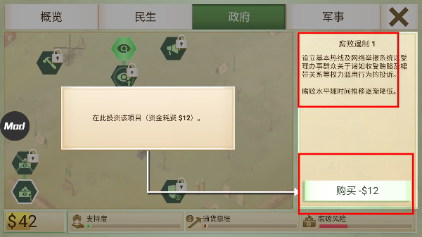 叛乱公司全解锁