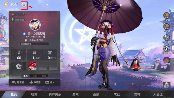 决战平安京