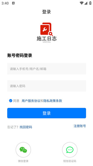 施工日志