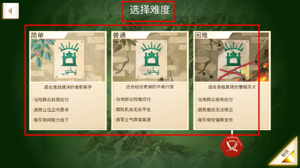 叛乱公司中文版