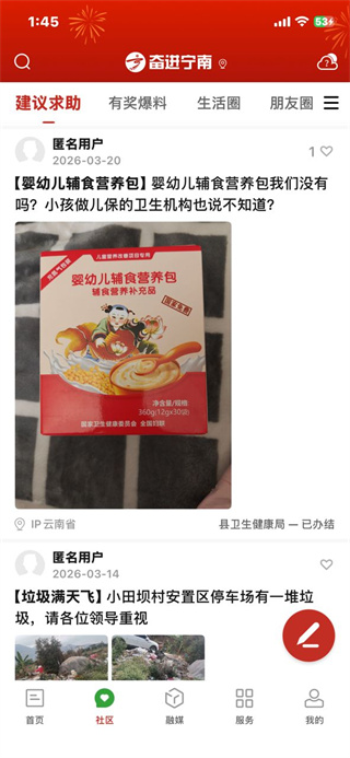 奋进宁南