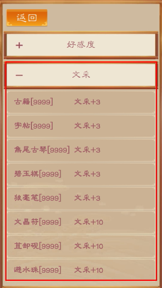 我靠科举来修仙内置修改器