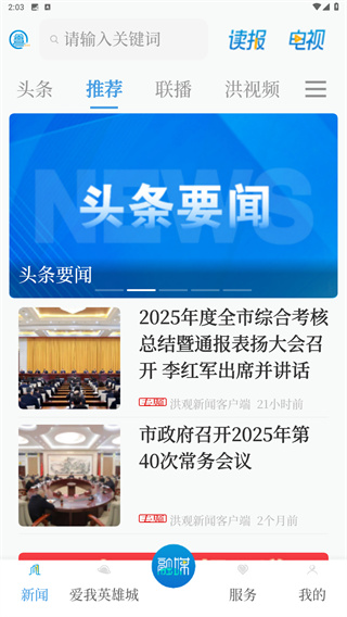 洪观新闻