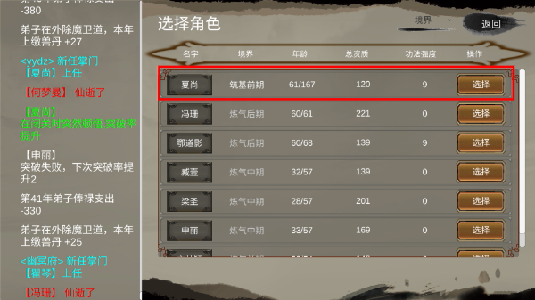 修个球仙最新版