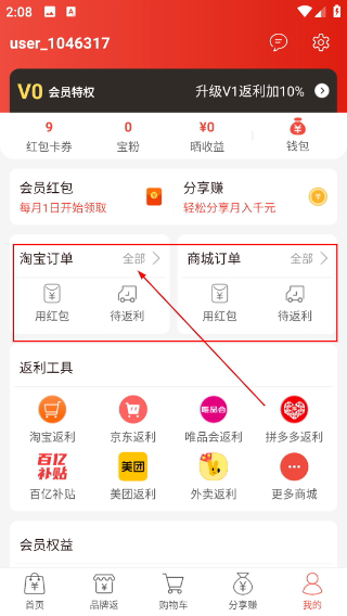 比比宝返利网