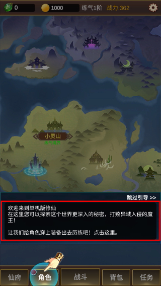 挂机修仙之旅