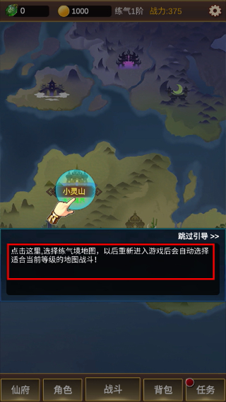 挂机修仙之旅