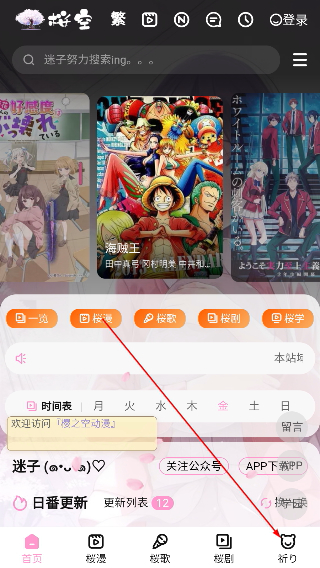 迷子动漫