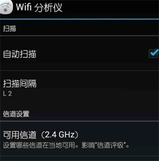 WIFI Analyzer分析仪
