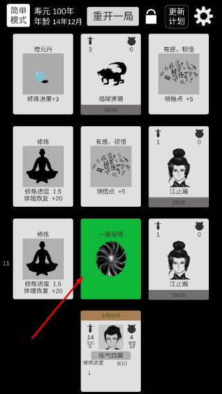 简单修个仙内置修改器