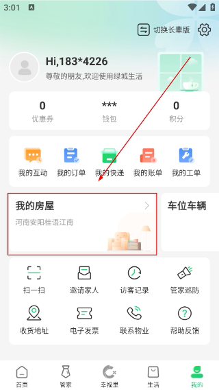 绿城生活