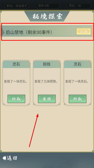 从杂役弟子开始修仙2无限灵石