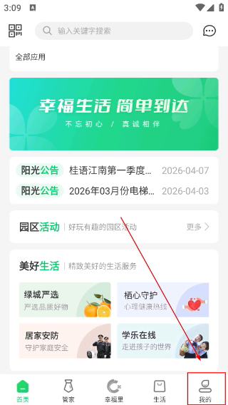 绿城生活驿站