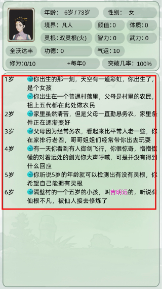 轮回修仙模拟器