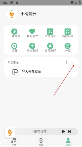 小橘音乐软件下载免费
