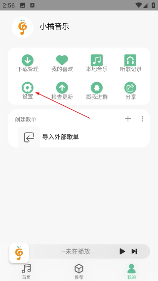 小橘音乐软件
