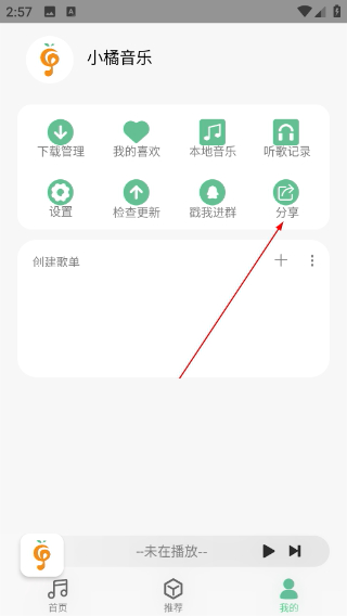 小橘音乐app
