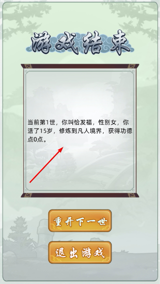 轮回修仙模拟器内置菜单