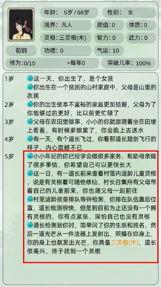 轮回修仙模拟器无限属性点