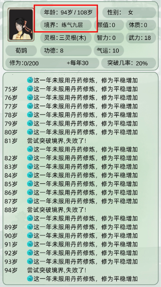 轮回修仙模拟器无限属性点