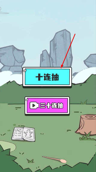 人生重开修仙版