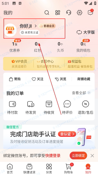 易久批订货平台