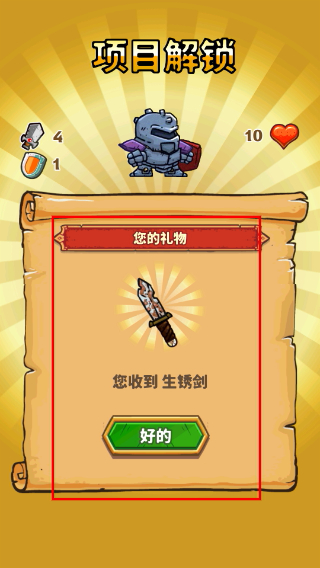骑士故事