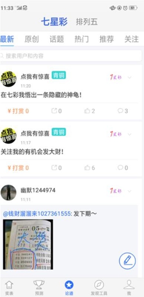 2015年旧版够力七星彩奖表截图2
