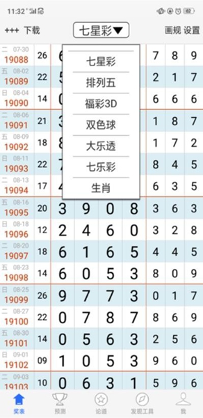 2015年旧版够力七星彩奖表截图3